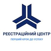 "РЕЄСТРАЦІЙНИЙ ЦЕНТР"