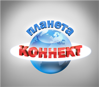 "Планета коннект"