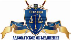 "Адвокатское объединение 